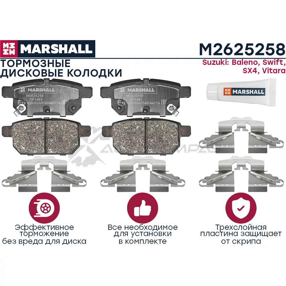 Тормозные колодки дисковые Suzuki Baleno II 16-, Swift IV, V 10-, SX4 II 13-, Vitara II 15- MARSHALL 1441205350 K1M AY M2625258