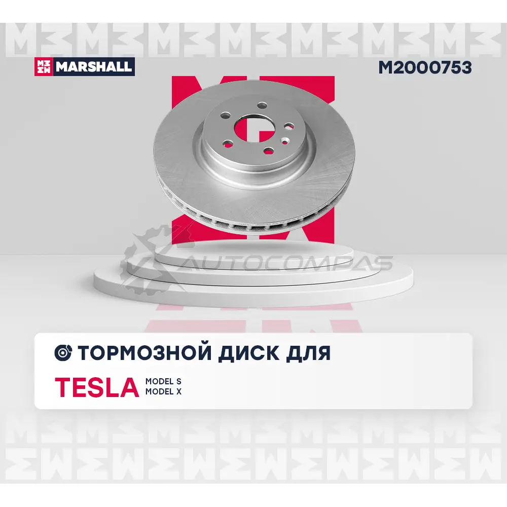 Диск тормозной Tesla Model S 12-, Model X 15- MARSHALL 6PP Z5FS M2000753 1441205354 изображение 1