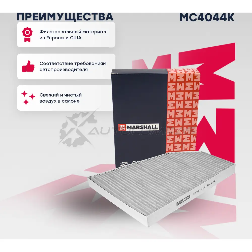 Фильтр салонный угольный Tesla Model X 13- MARSHALL MC4044K F5KT M 1441205357 - Изображение 1
