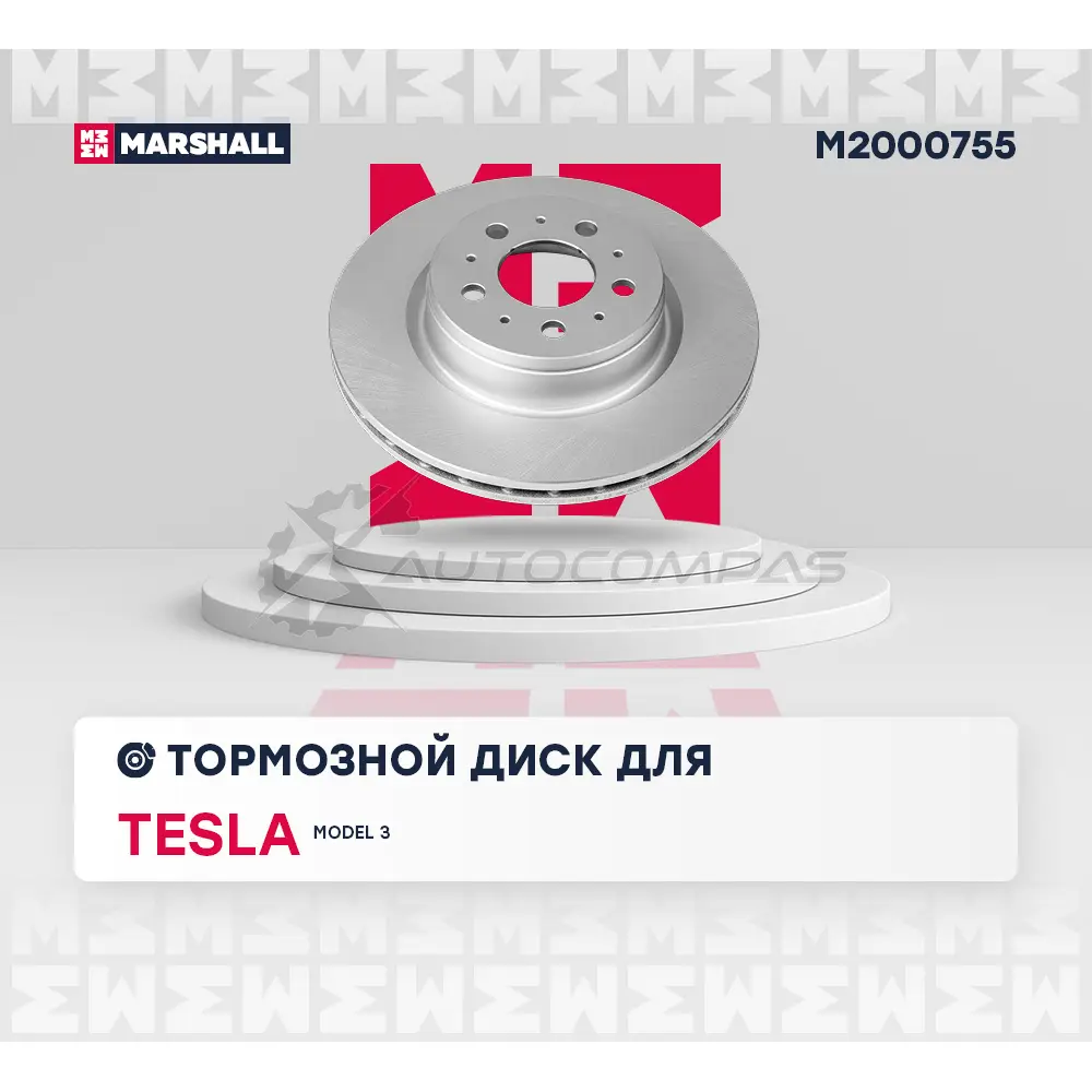 Диск тормозной Tesla Model 3 17- MARSHALL 1441205358 M2000755 A1NN XPZ изображение 1
