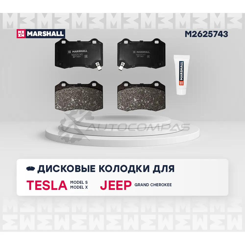 Тормозные колодки дисковые Tesla Model S 12-, Model X 15-, Jeep Grand Cherokee IV 10- MARSHALL 2P QRJPB M2625743 1441205361 изображение 0