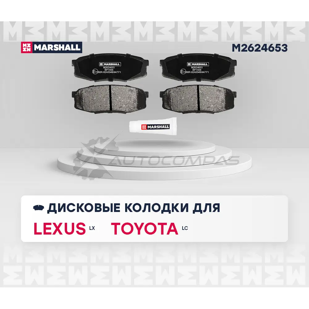 Тормозные колодки дисковые Toyota Land Cruiser 200 07-, Tundra II 06-, Lexus LX III 07- MARSHALL M2624653 3S12 SN 1437232873 изображение 1
