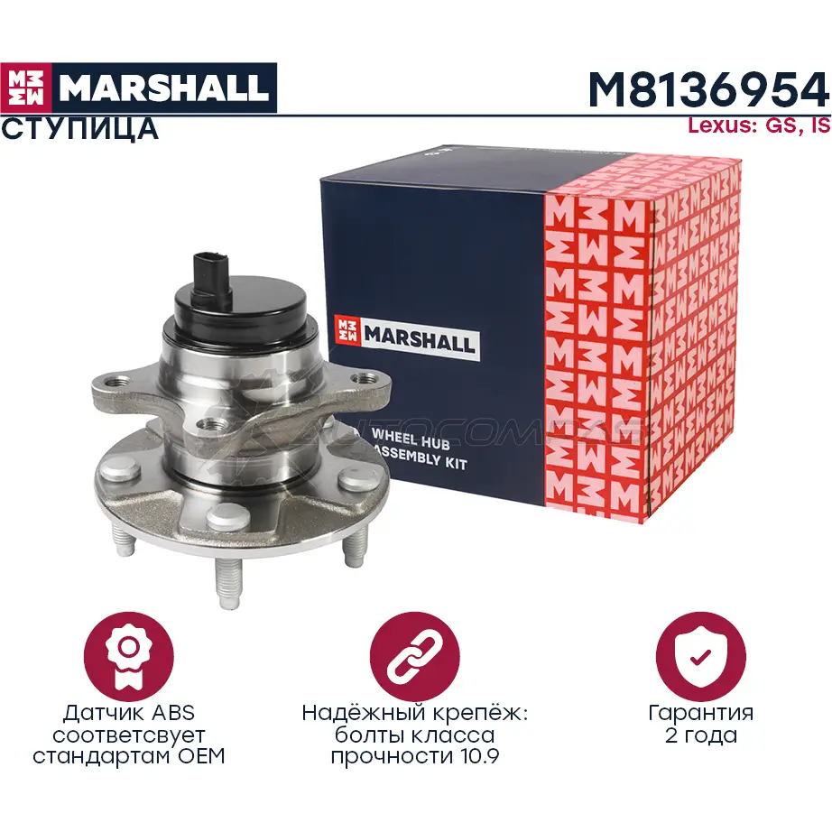 Ступица Lexus GS III 05-, IS II 05- MARSHALL 1441205682 M8136954 XT2E SIZ