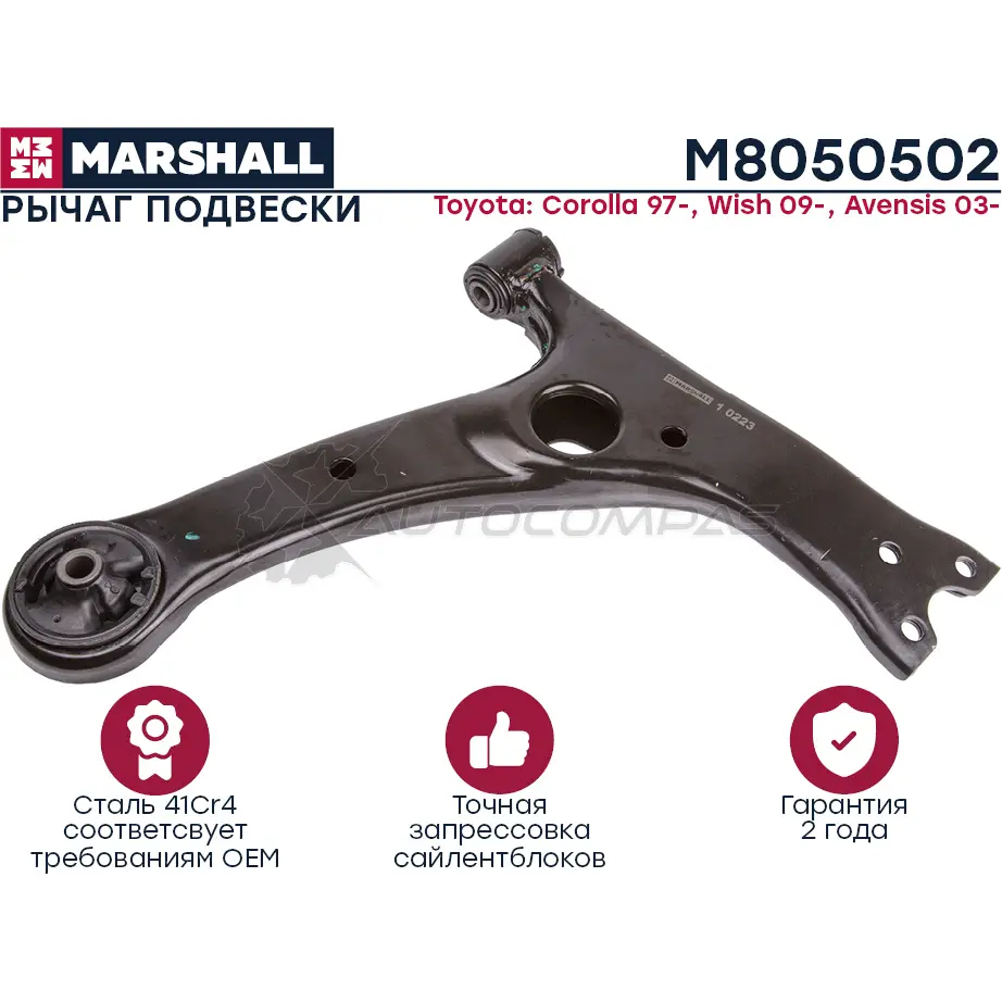 Рычаг подвески TOYOTA » COROLLA (_E12_) 01,2001 – 12,2007 MARSHALL M8050502 1441205702 X AQMG изображение 0