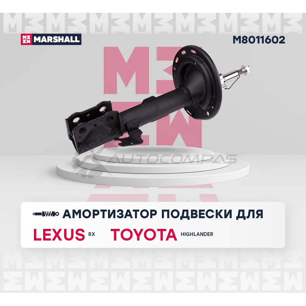 Амортизатор подвески Lexus RX III 08-, Toyota Highlander 10- MARSHALL M8011602 1 K22TU 1441205741 изображение 1