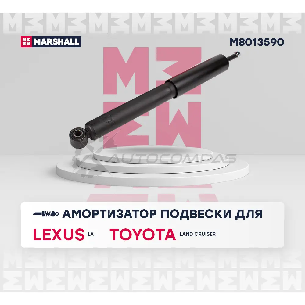 Амортизатор подвески Lexus LX III 07-, Toyota Land Cruiser 08- MARSHALL 1441205775 M8013590 H VHU3NR изображение 1