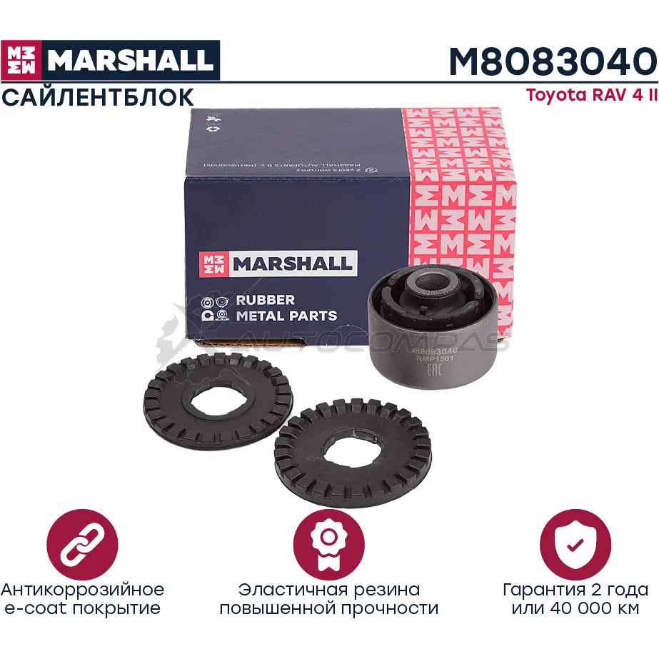 Сайлентблок Toyota RAV 4 II 00- MARSHALL M8083040 1441205815 2 CYH0W