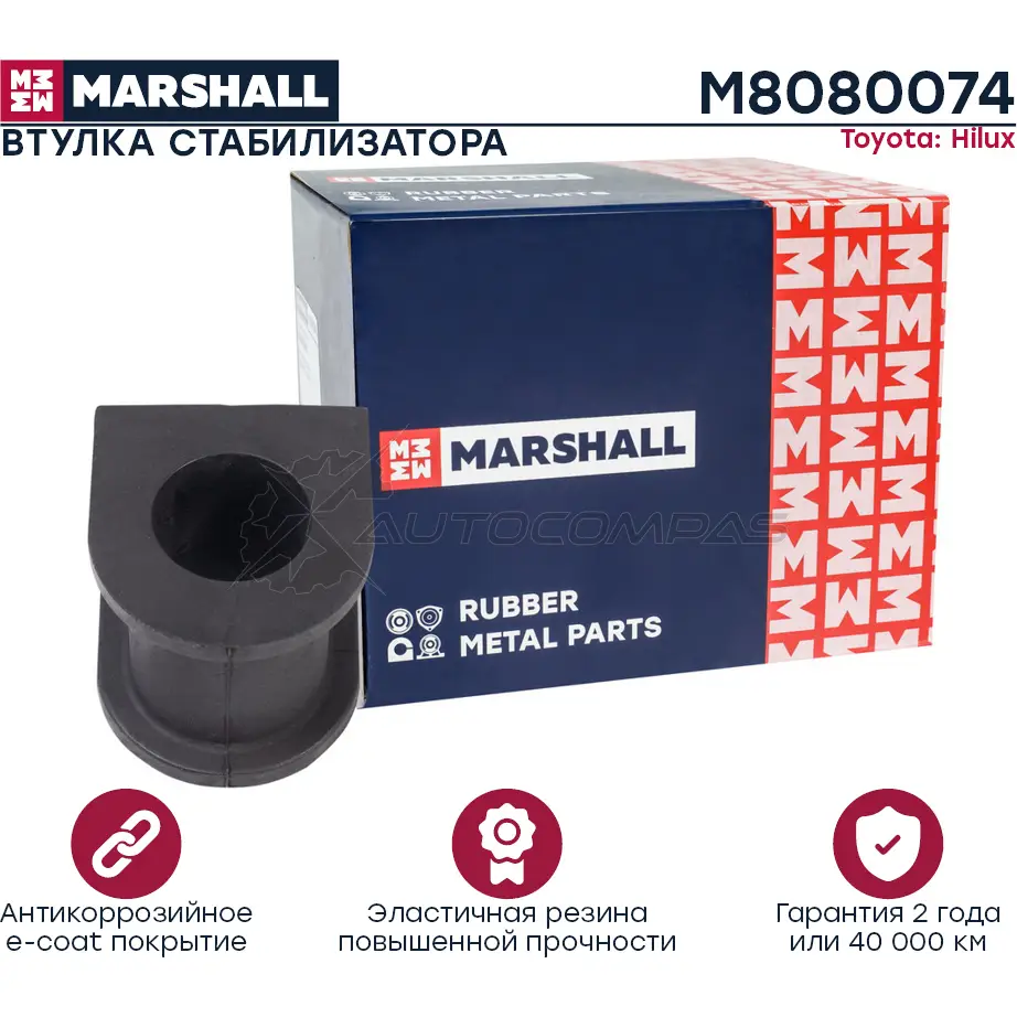 Втулка стабилизатора Toyota: Hilux 04- MARSHALL YV 2AB M8080074 1441205830