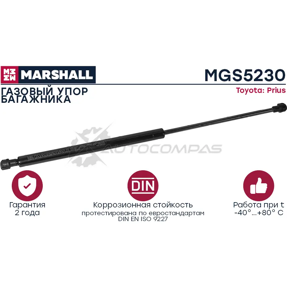 Амортизатор багажника Toyota Prius (2003-2009) MARSHALL R4O V2DJ 1441205848 MGS5230