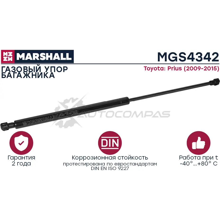 Амортизатор багажника Toyota Prius (2009-2015) MARSHALL MGS4342 06 IZ7 1441205849