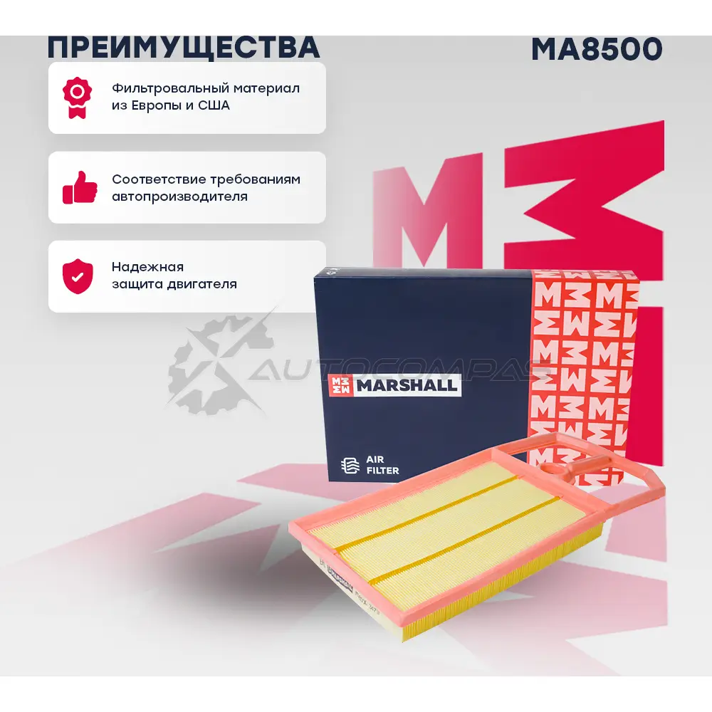 Фильтр воздушный Skoda Octavia I (A4) 00-, VW Golf IV 97-, Lupo 98-, Polo III, IV 96- MARSHALL MA8500 6VYU2 UH 1441205905 - Изображение 1