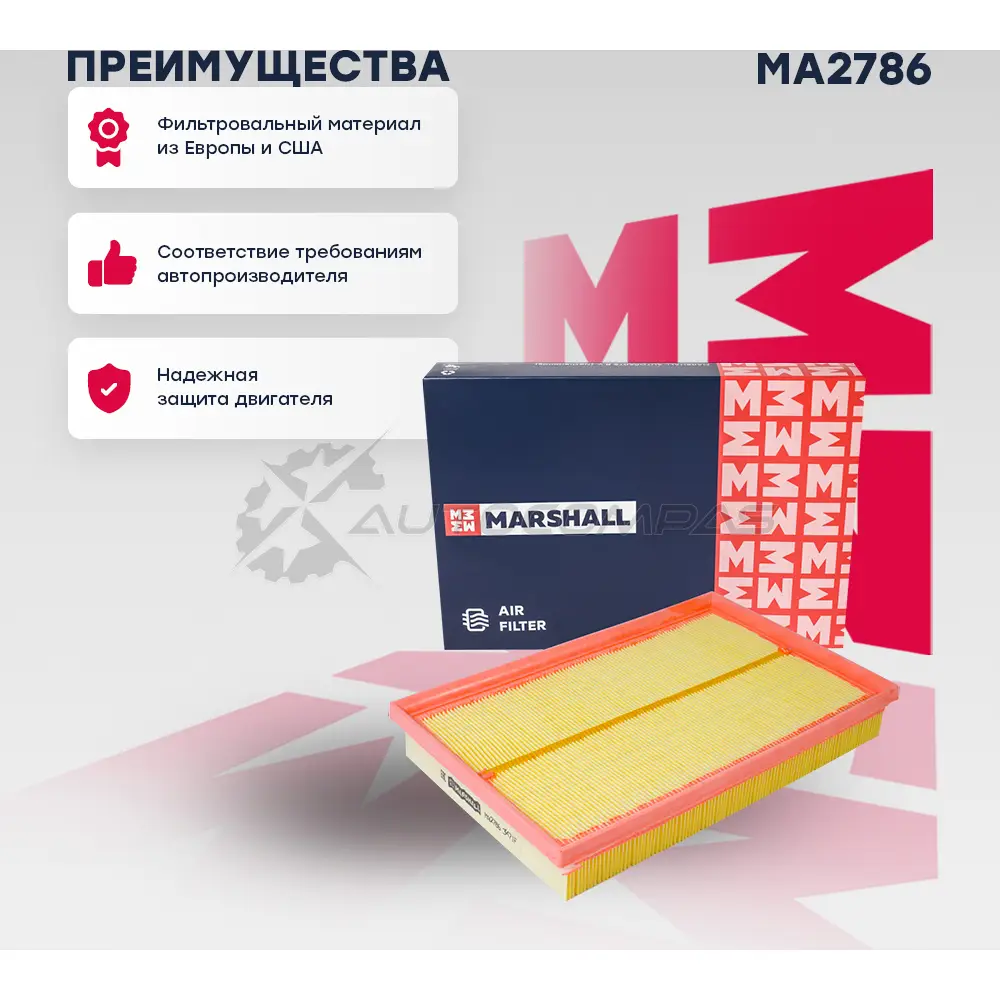 Фильтр воздушный Skoda Fabia I 99-, Octavia II (A5) 04-, VW Caddy III 04-, Golf IV, V 00-, Polo IV 01- MARSHALL 1441205910 YD 700 MA2786 - Изображение 1