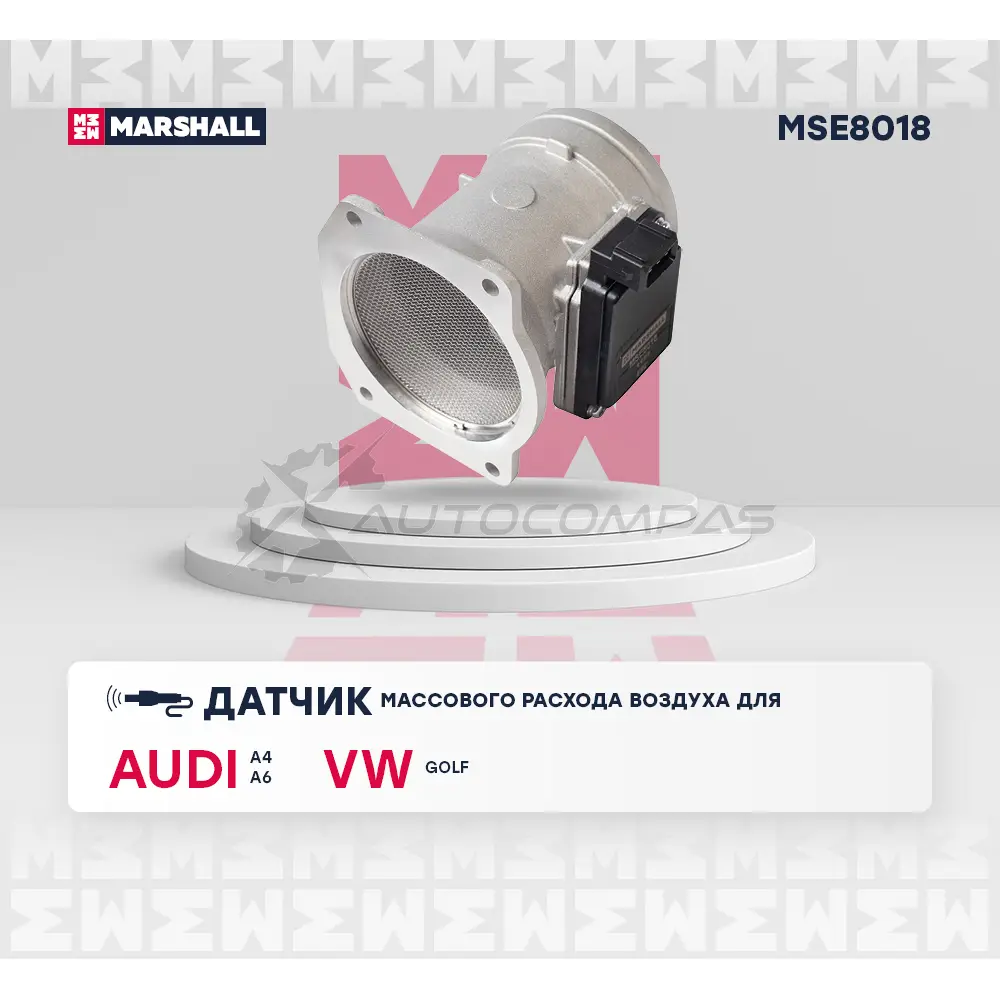 Датчик массового расхода воздуха Audi: A4 (B5) 94-, A6 (C5) 95- Volkswagen: Golf III, IV 91- MARSHALL 1441205914 HKQ JD MSE8018