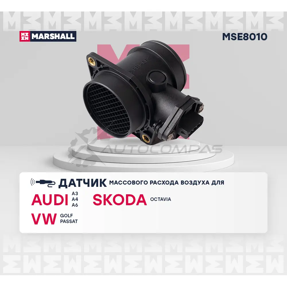 Датчик массового расхода воздуха Audi: A4 (B5) 95-, A6 (C5) 97- Skoda: Octavia I 97- VW: Passat (B5) 96- MARSHALL MSE8010 1441205915 NMX 7PI8