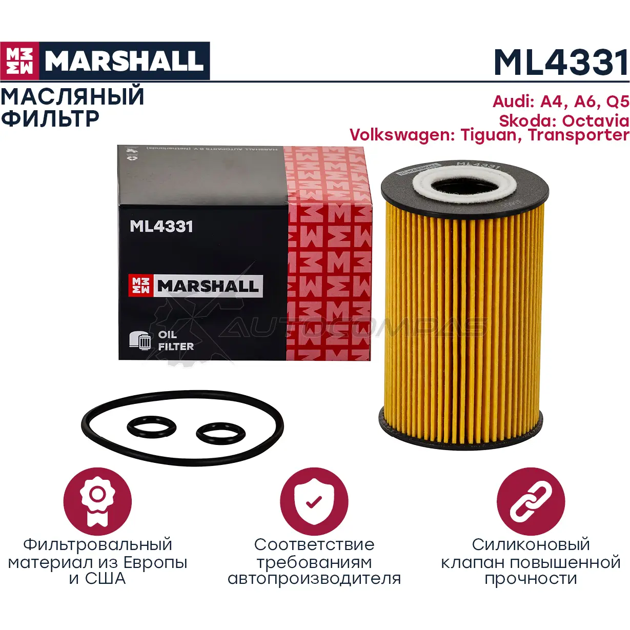 Фильтр масляный Audi A4 (B8) 07-, Q5 (8R) 08-, Skoda Octavia II 04-, VW Tiguan I 07- MARSHALL 1437234547 ML4331 7XM FE