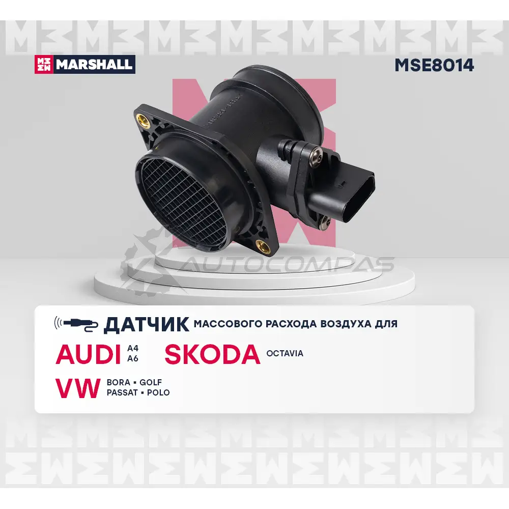 Датчик массового расхода воздуха Audi: A4 (8L) 00-, A6 (8E) 97- Skoda: Octavia I 96- VW: Passat IV 96- MARSHALL W832WP F 1441205965 MSE8014