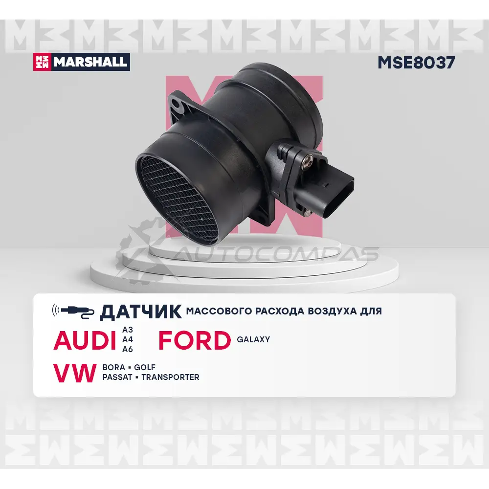 Датчик массового расхода воздуха Audi: A4 (B5) 97-, A6 (C5) 97- VW: Golf IV 97-, Passat (B5) 97- MARSHALL 1W0JR9 J 1441205988 MSE8037
