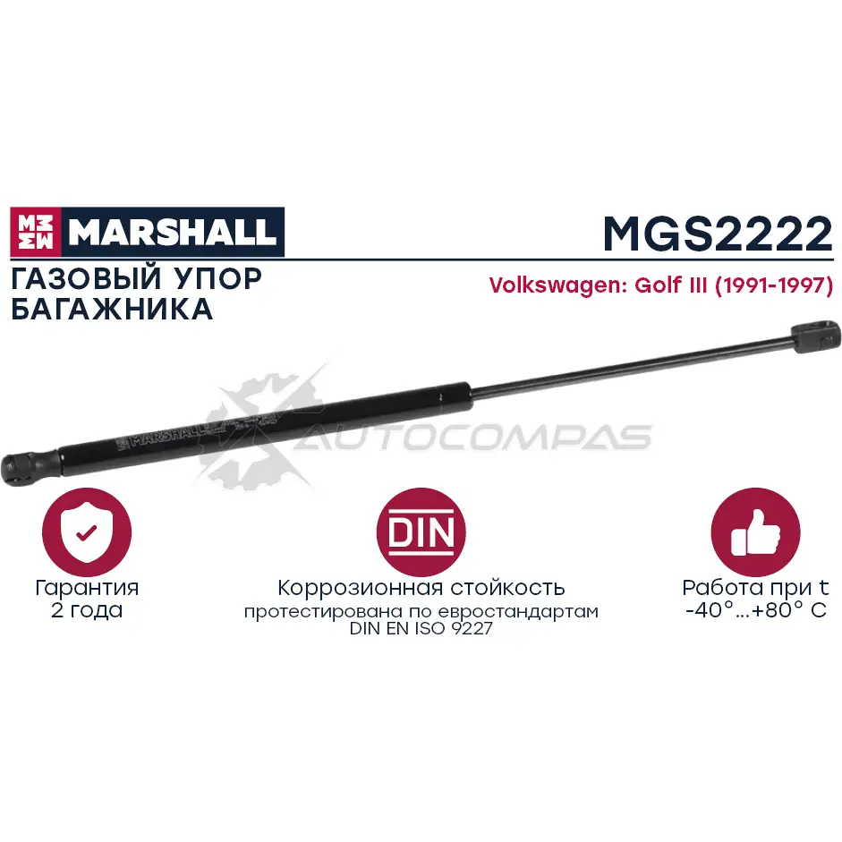 Амортизатор багажника VW Golf III,Vento 91-97 MARSHALL 6 V631V5 1441206020 MGS2222