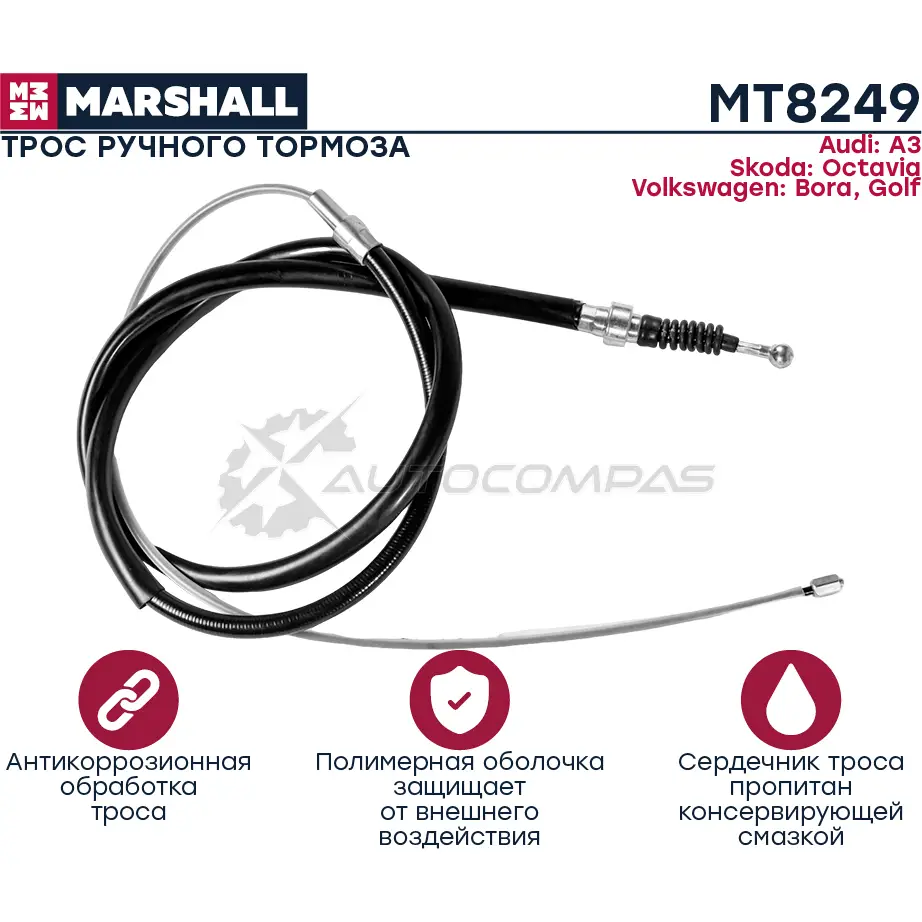 Трос ручника Audi A3 (8L) 96-, Skoda Octavia I (A4) 96-, VW Bora 98-, Golf IV 99- MARSHALL MT8249 1441206050 VLCP 6