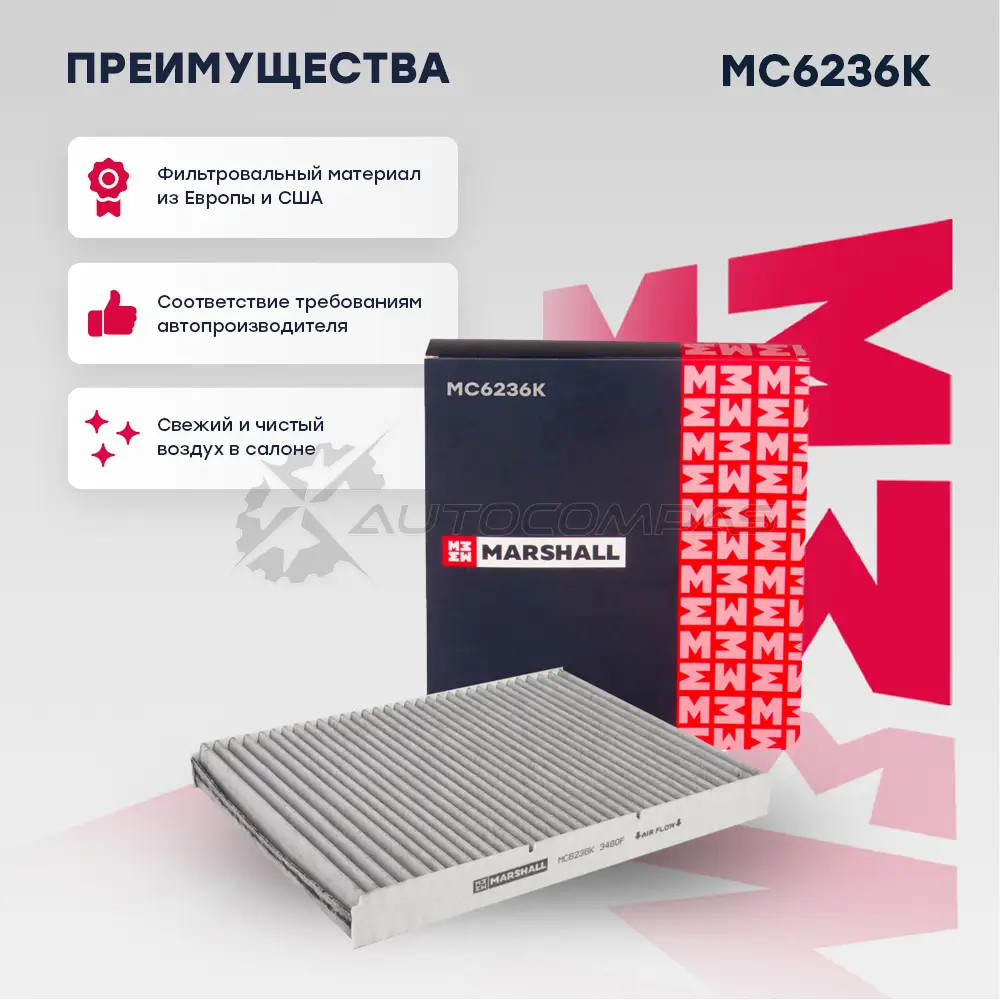 Фильтр салонный угольный Audi A3 (8L) 96-, Skoda Octavia I 96-, VW Golf IV 97- MARSHALL VT J32HA 1437234596 MC6236K изображение 0