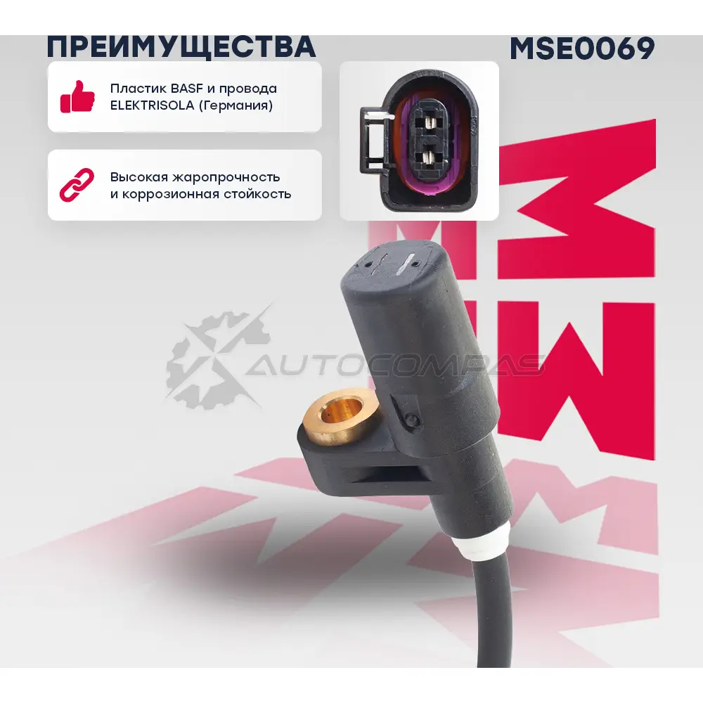 Датчик ABS Audi: A3 (8L) 97- Skoda: Octavia I 96- Volkswagen: Bora 98-, Golf IV 97- MARSHALL 4FK 28B MSE0069 1441206058 - Изображение 1