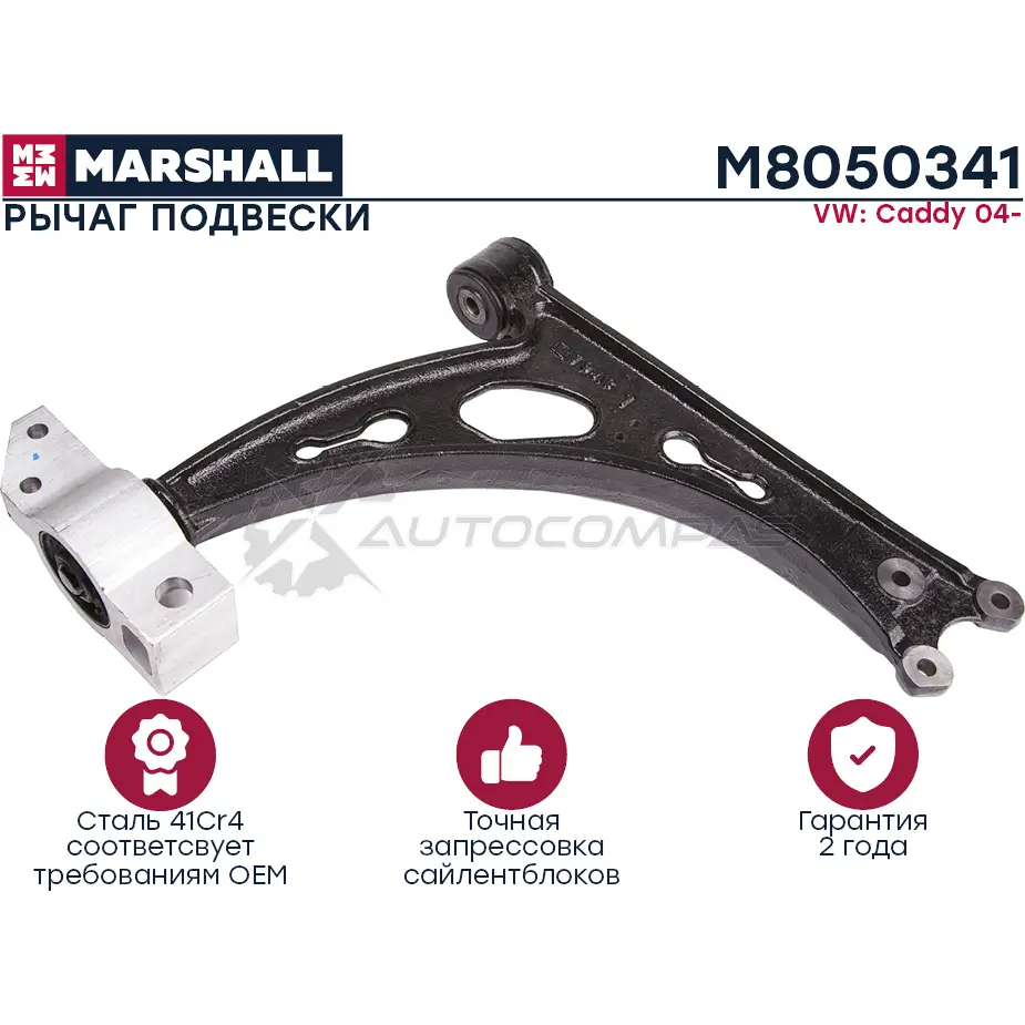 Рычаг подвески VAG A3,GOLF,OCTAVIA MARSHALL JK 2SLF M8050341 1441206078