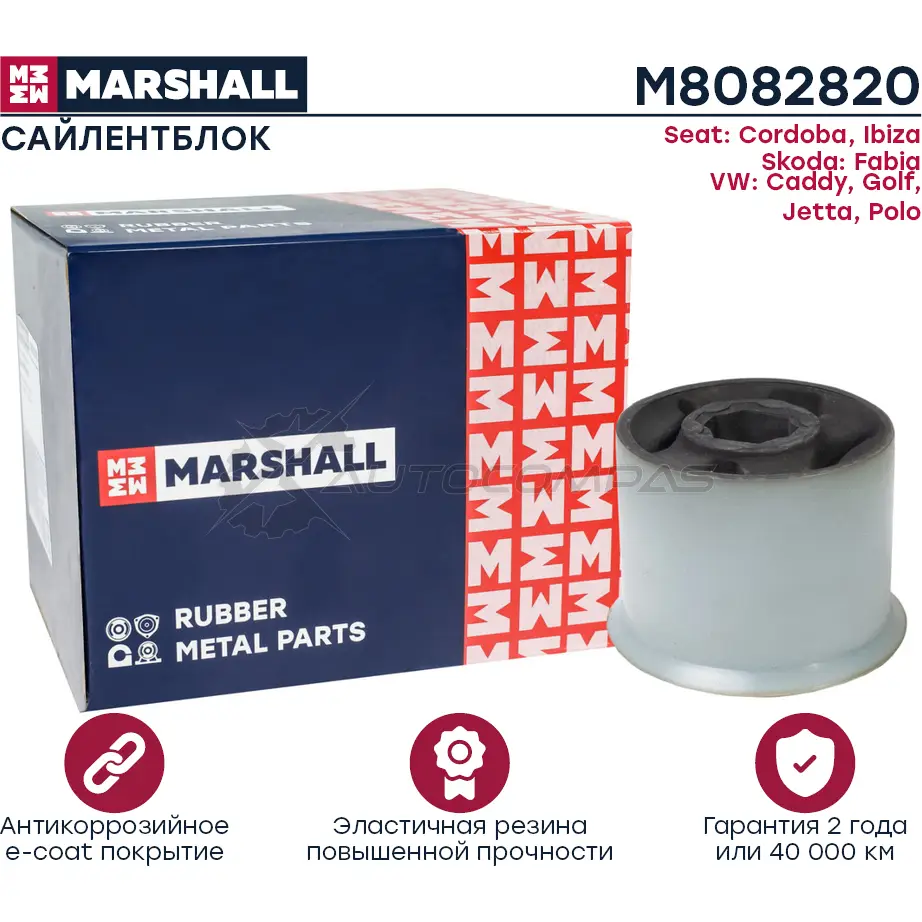 Сайлентблок VAG: Cordoba 02-, Ibiza 02-, Fabia 00-, Caddy 04-, Golf 03-, Jetta 05-, Polo 01- MARSHALL M8082820 M EN00WE 1441206086