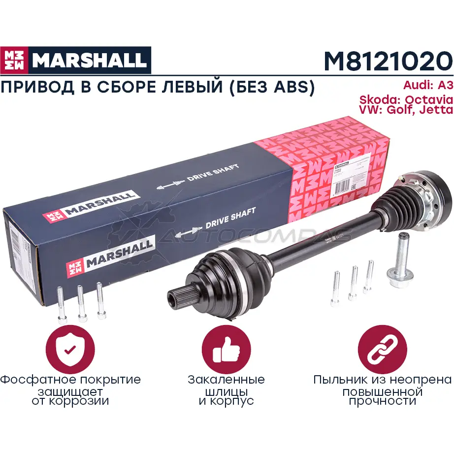 Вал приводной Audi A3 (8P) 03-, Skoda Octavia II (A5) 04-, VW Golf V, VI 05- MARSHALL 2CC0J 4 1441206088 M8121020