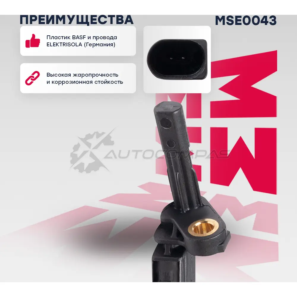Датчик ABS Audi: A3 (8P) 03- Skoda: Octavia II 04- VW: Golf V, VI 03-, Passat V 05- MARSHALL 1441206121 MSE0043 HUSRU HA - Изображение 1