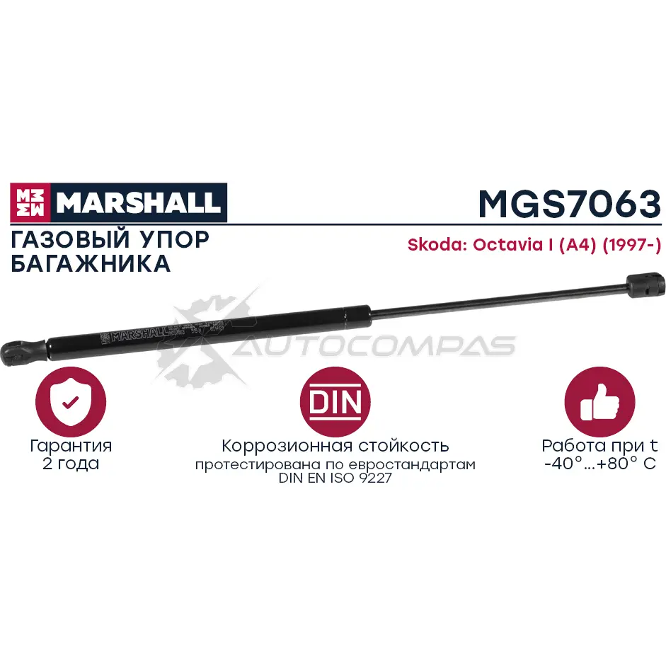 Амортизатор багажника Skoda Octavia I (A4) (1997-) MARSHALL 04 8OP 1441206133 MGS7063