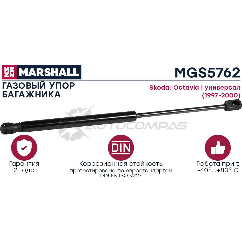 Амортизатор багажника Skoda Octavia I универсал (1997-2000) MARSHALL 1441206134 MGS5762 HPF UYKS