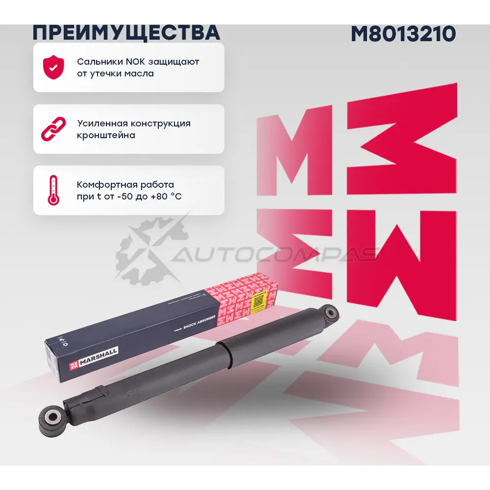 Амортизатор подвески VW Amarok 10- MARSHALL M8013210 NO LBT 1441206144 - Изображение 1
