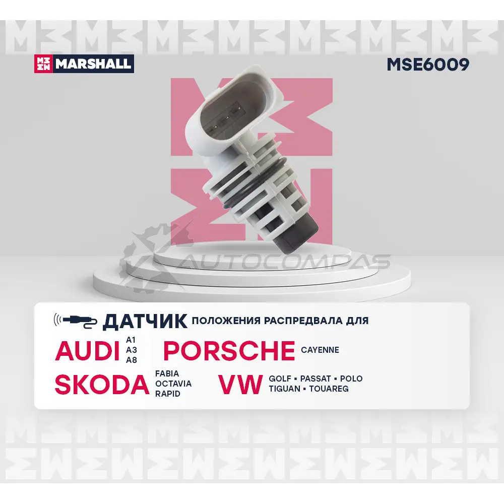 Датчик положения распредвала Audi: A3 (8P) 03- Skoda: Octavia II 04-, Rapid I 12- VW: Passat (B6) 05- MARSHALL DA BZRTY 1441206148 MSE6009