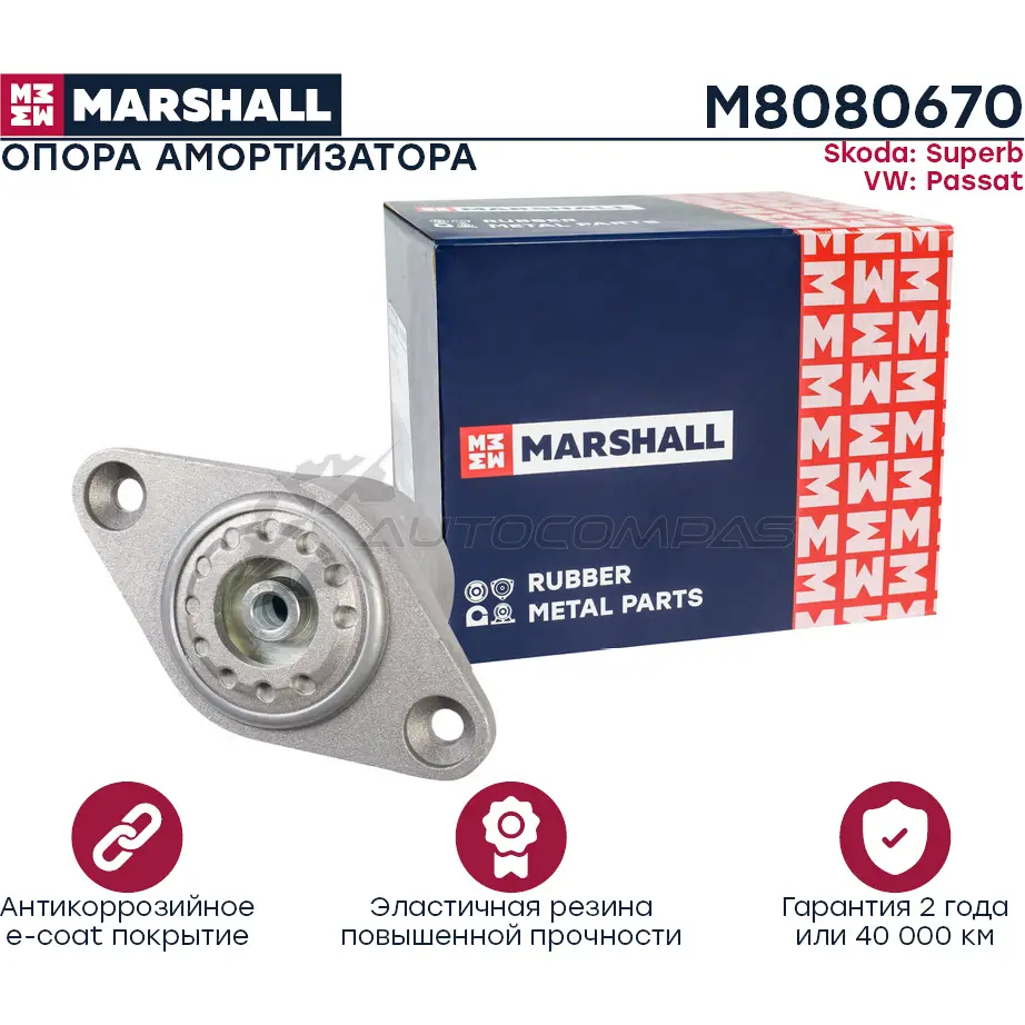 Опора амортизатора VAG: Superb 02-, Passat 97- MARSHALL NZ5 FZFQ 1441206160 M8080670