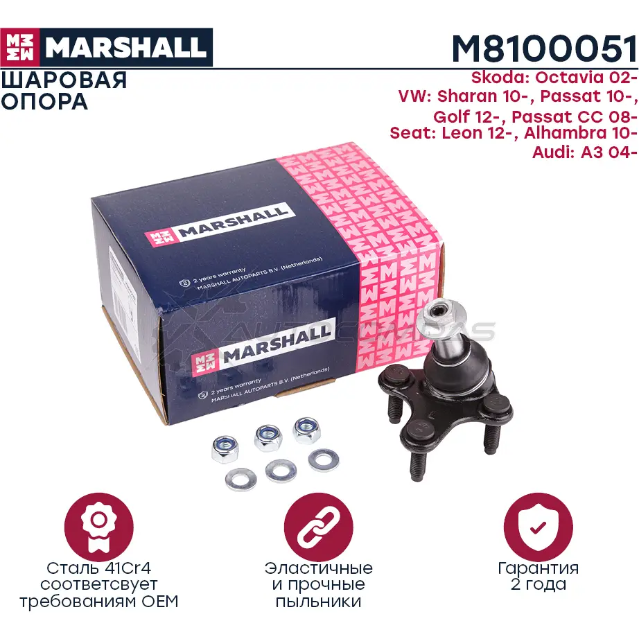 Опора шаровая VAG A3,GOLF,OCTAVIA MARSHALL M8100051 1441206172 PDUC8 0
