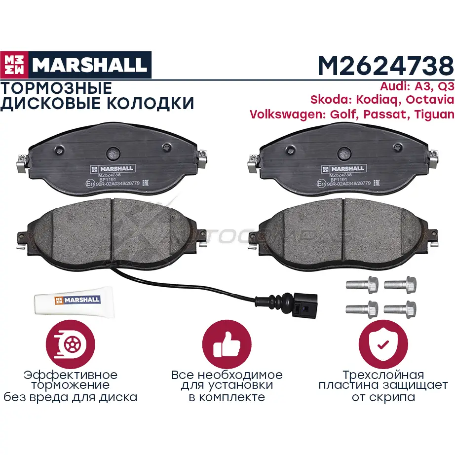 Тормозные колодки дисковые Skoda Octavia III (A7), IV (A8) 12-, VW Tiguan I, II 07- MARSHALL 1441206187 D4 ELU6Y M2624738