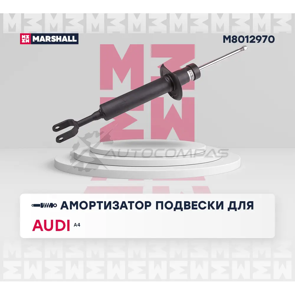 Амортизатор подвески Audi A4 (B6) 00- MARSHALL 1441206189 6H 8SQY M8012970 изображение 1