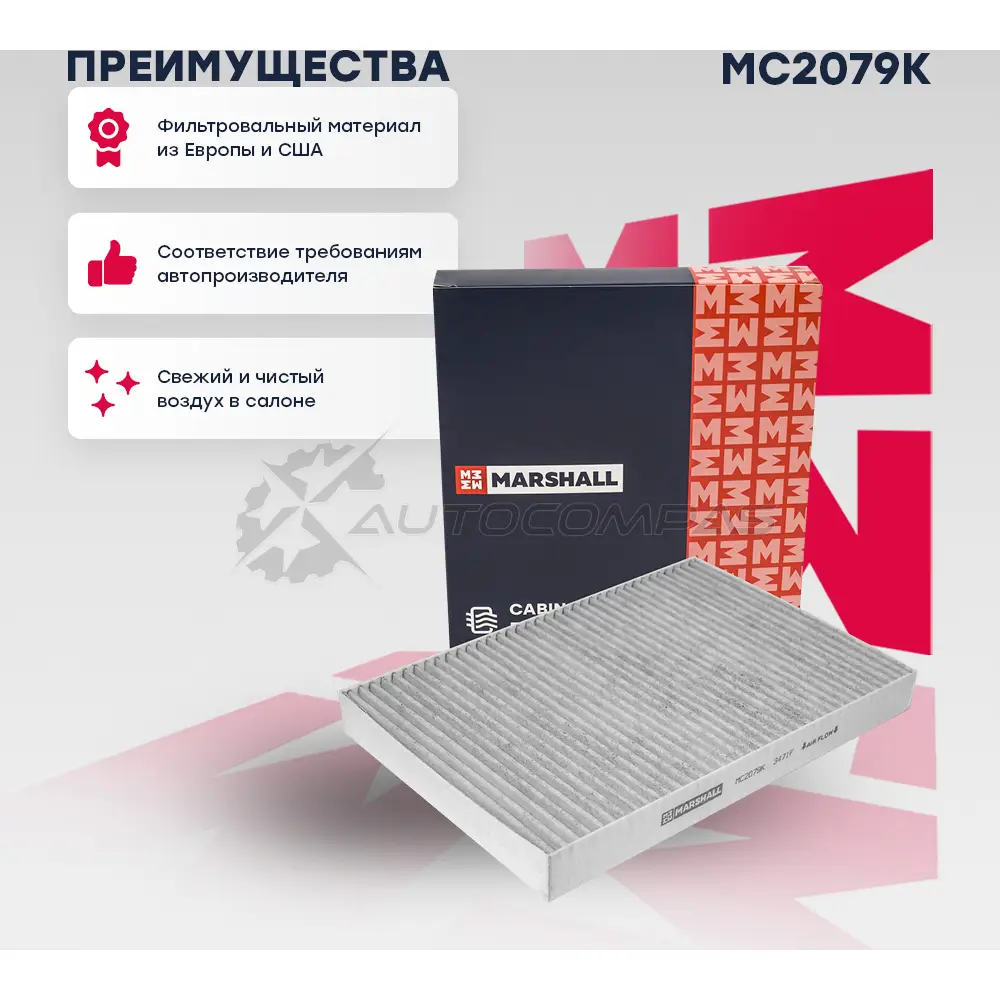Фильтр салонный угольный Audi A4 (B6, B7) 00-, A6 (C5) 97- MARSHALL 3KLC B2 MC2079K 1441206210 - Изображение 1
