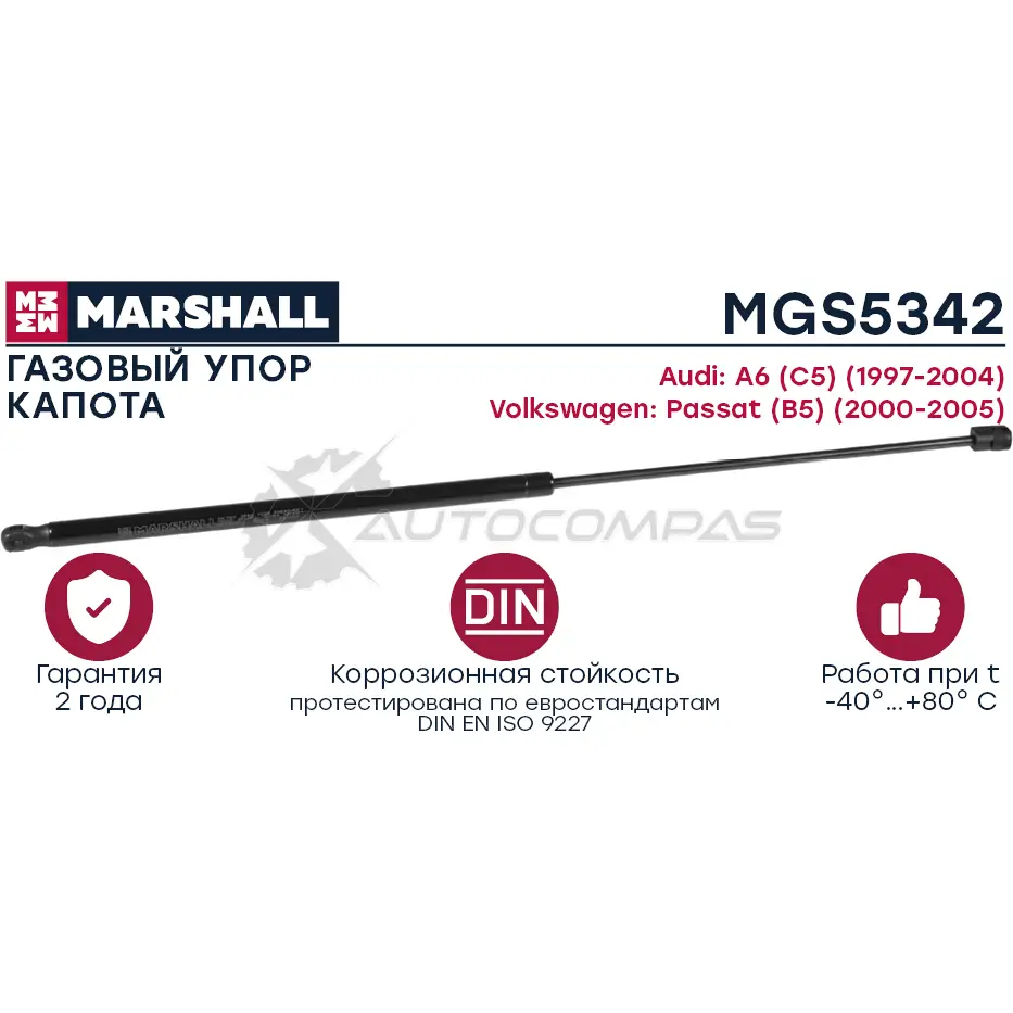 Амортизатор багажника Audi A6 [C5] (1997-2004), VW Passat [B5] (2000-2005) MARSHALL FWAE P7I MGS5342 1441206211