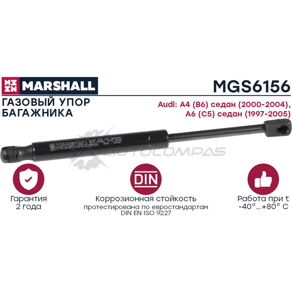Амортизатор багажника Audi A4 [B6], A6 [C5] MARSHALL MGS6156 QX9ZM 0 1441206216