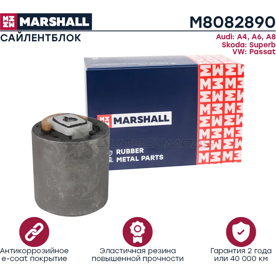 Сайлентблок VAG: A4 00-, A6 97-, A8 94-, Superb 02-, Passat 97- MARSHALL M8082890 A PJZ7 1441206219