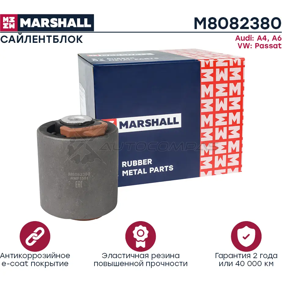 Сайлентблок VAG: A4 94-, A6 97-, Passat 97- MARSHALL M8082380 Z23PU Q 1441206220