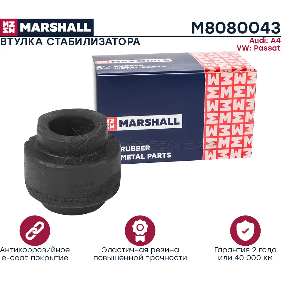 Втулка стабилизатора VAG: A4 94-, Passat 97- MARSHALL L8R RHOK M8080043 1441206222
