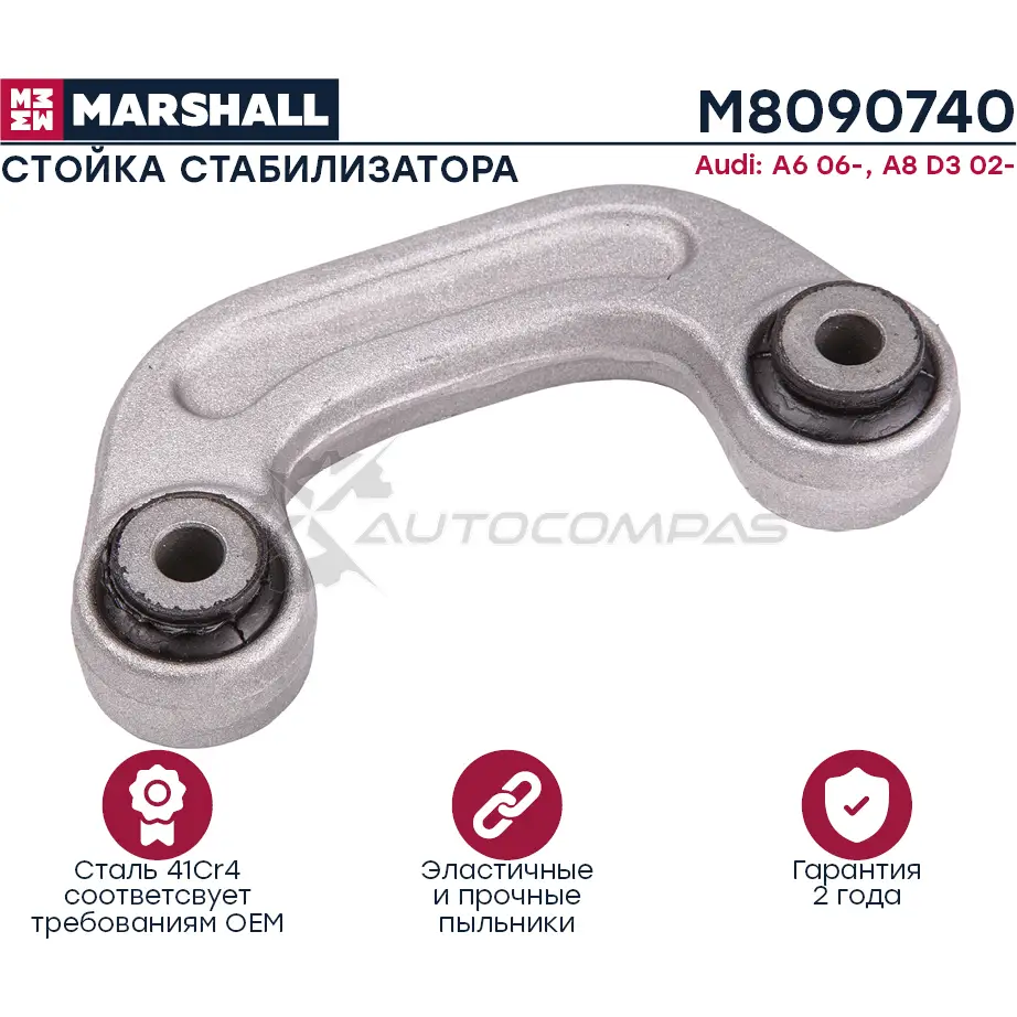 Стойка стабилизатора AUDI A6 4F2, C6 2005-2011 MARSHALL DYWFMT P M8090740 1441206227 изображение 1