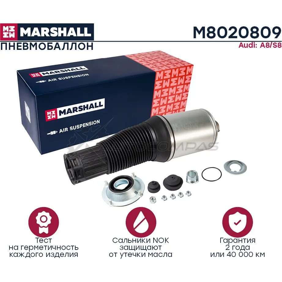 Пневмобаллон Audi A8,S8 (D3) 04- MARSHALL S4LC 213 M8020809 1441206230 изображение 1