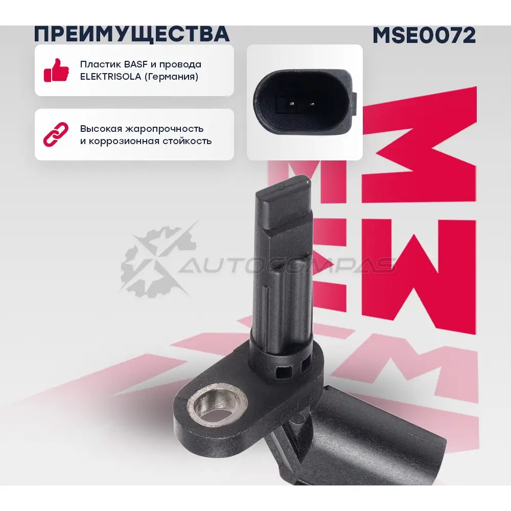 Датчик ABS Audi: A4 (8K) 07-, A5 (8T) 07-, A6 (4F, 4G) 04-, A8 (4D, 4E, 4H) 94- VW: Phaeton 02- MARSHALL MSE0072 G SM8BP 1441206233 - Изображение 1