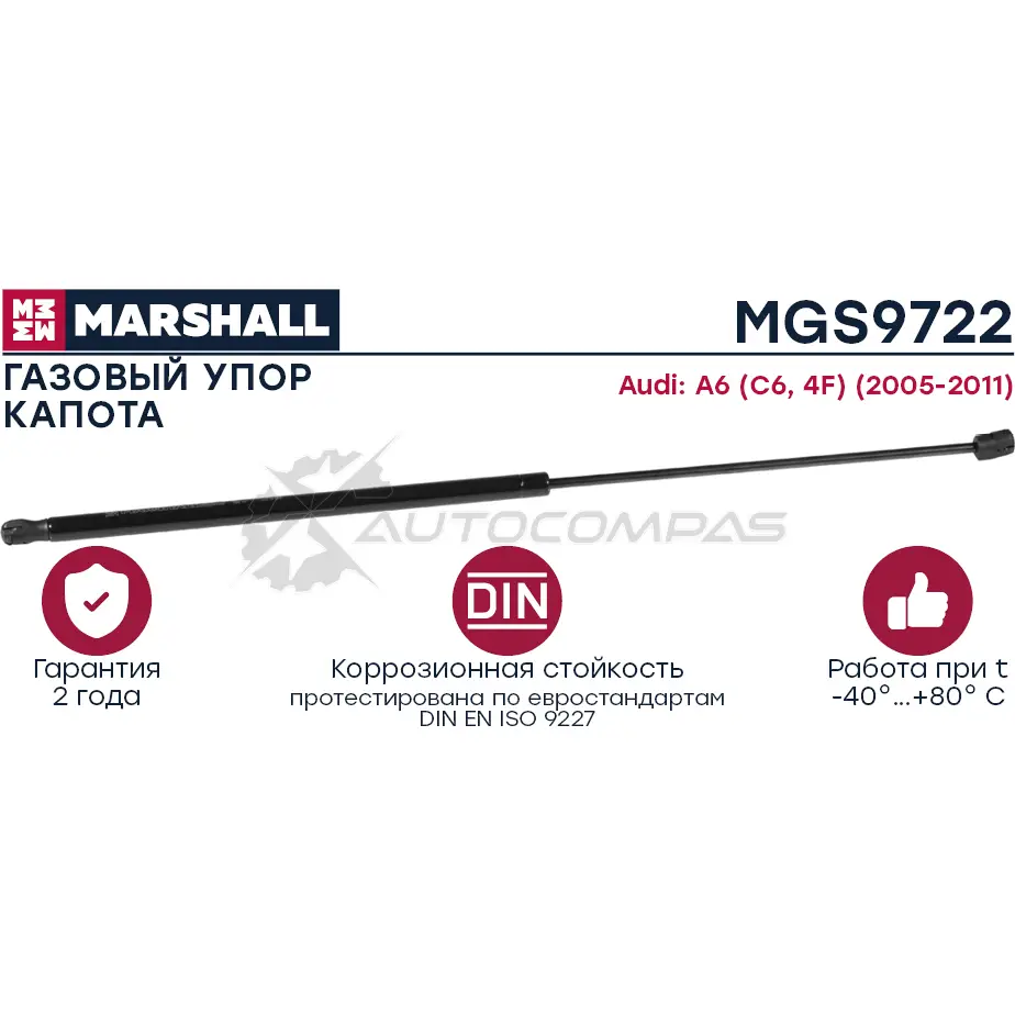 Амортизатор багажника Audi A6 [C6,4F] (2005-2011) MARSHALL 1441206243 B CVTC19 MGS9722 изображение 0