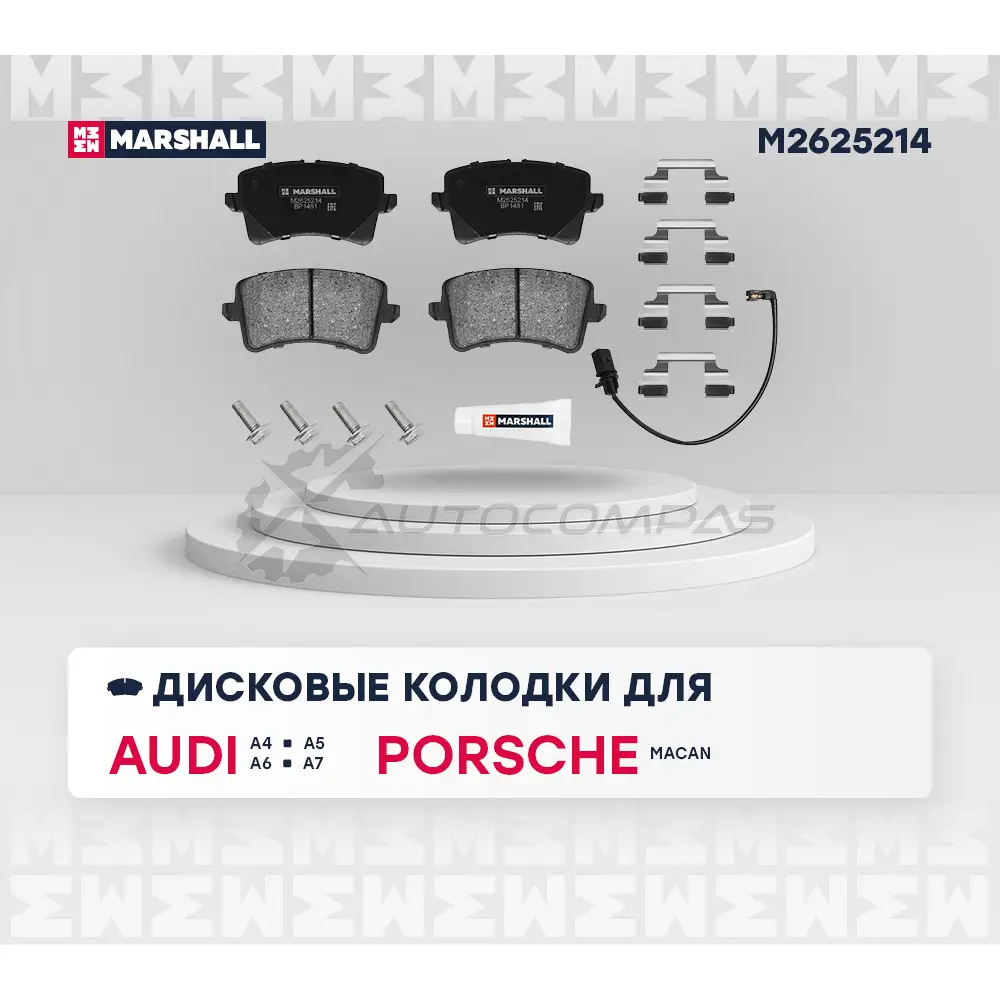 Тормозные колодки дисковые Audi A4 (B8) 07-, A5 (8T) 07-, A6 (C7) 10-, A7 (4G) 10- MARSHALL 5P3H 2F M2625214 1441206255