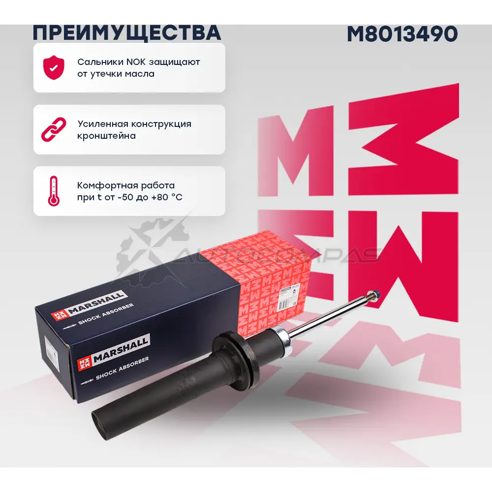 Амортизатор подвески Audi Q5 16- MARSHALL M TPGKN M8013490 1441206266 - Изображение 1