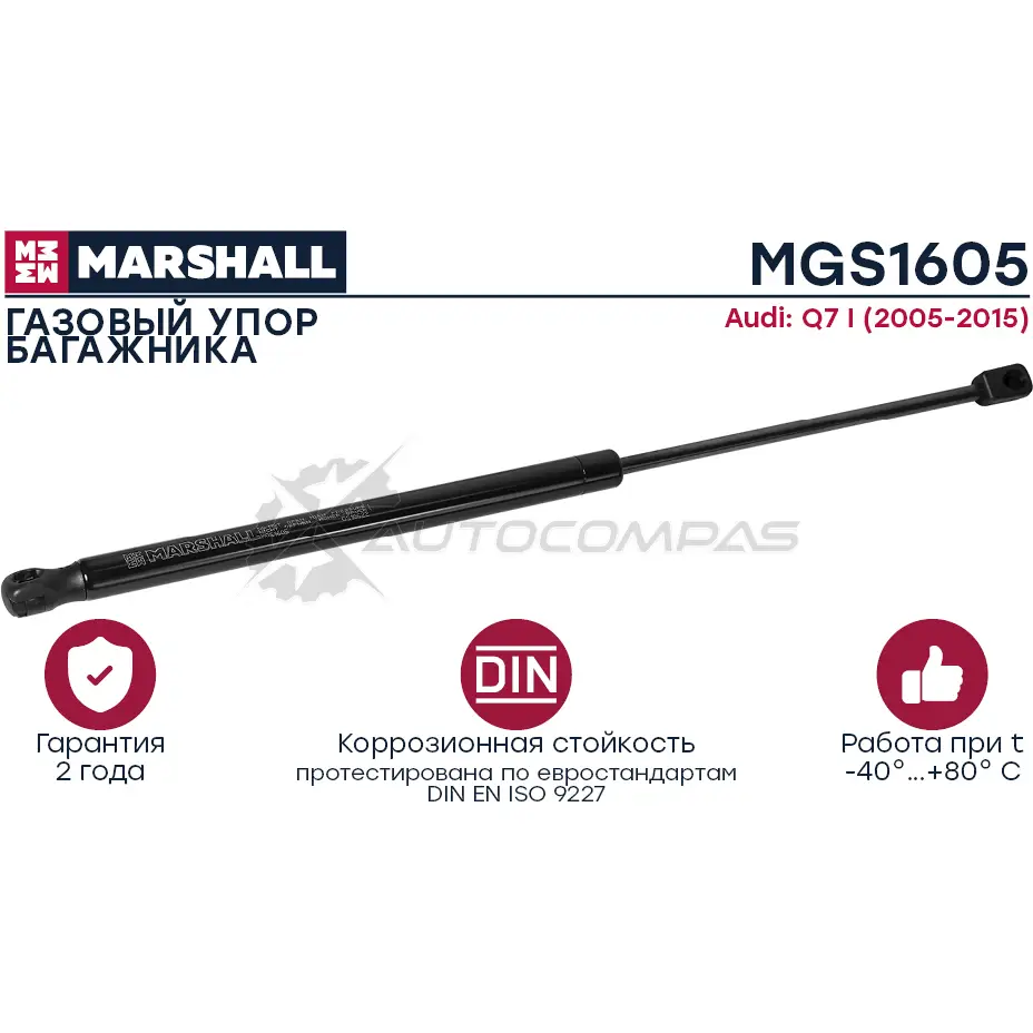Амортизатор багажника Audi Q7 I (2005-2015) MARSHALL VC8Q3 7V MGS1605 1441206268